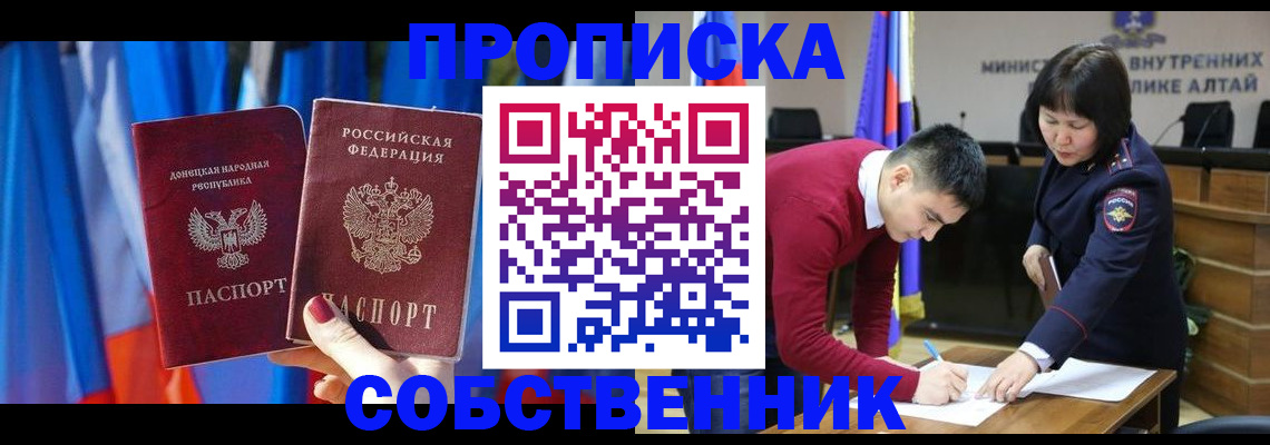 временная регистрация собственник в Новом Уренгое