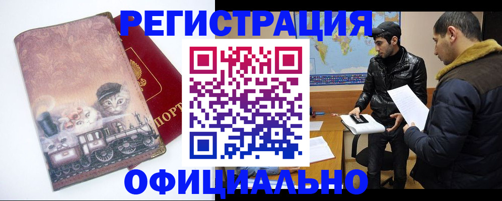 временная регистрация для школы в Новом Уренгое