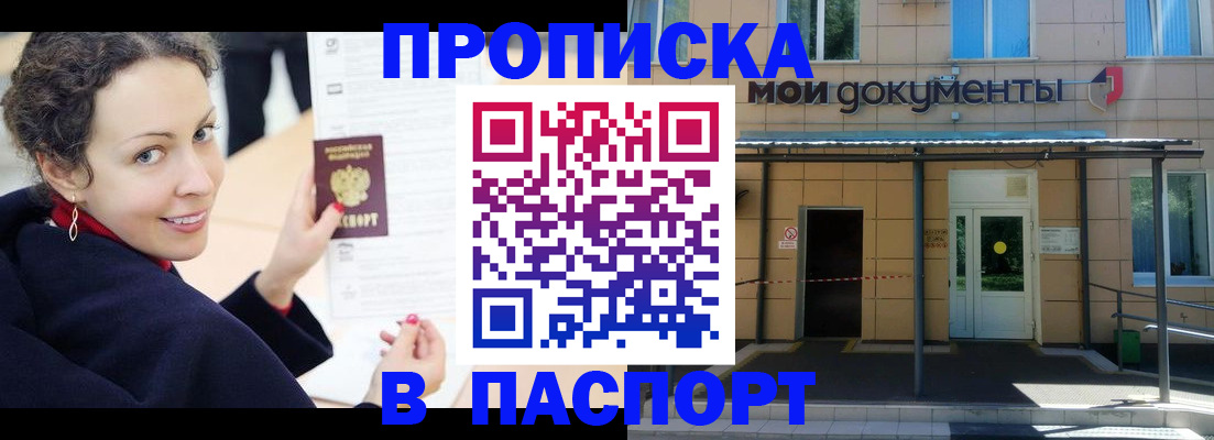 прописка законно в Новом Уренгое